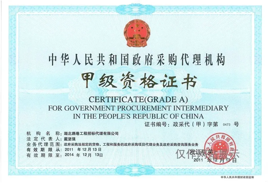 资质证书